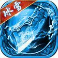 冰雪切割版打金