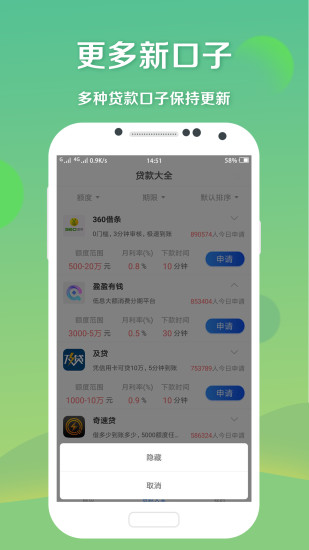 凤梨贷截图