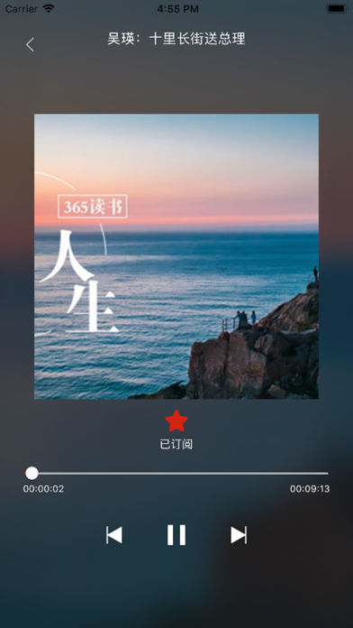 每天听本书截图