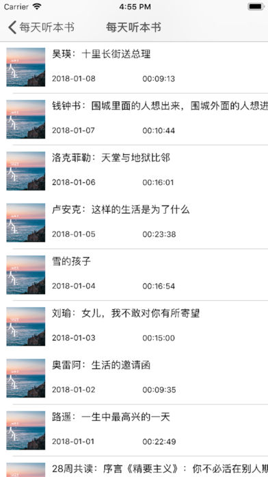 每天听本书截图