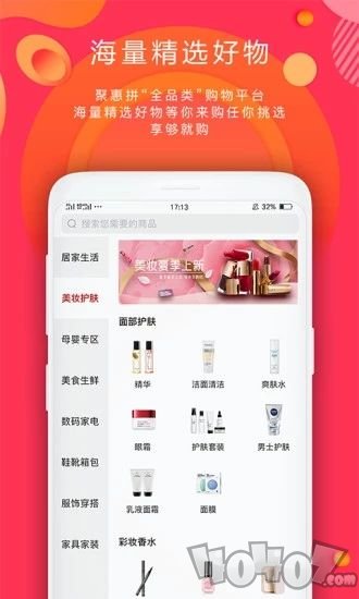 聚惠拼