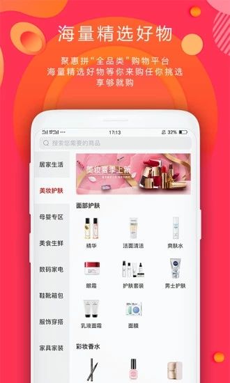 聚惠拼截图