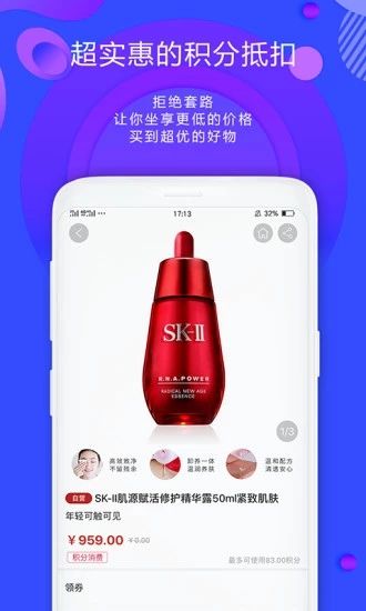 聚惠拼截图