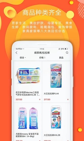 聚惠拼截图