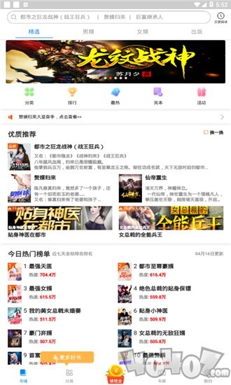 洋葱小说阅读