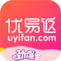 优易返