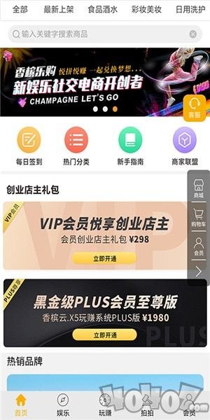 香槟乐购