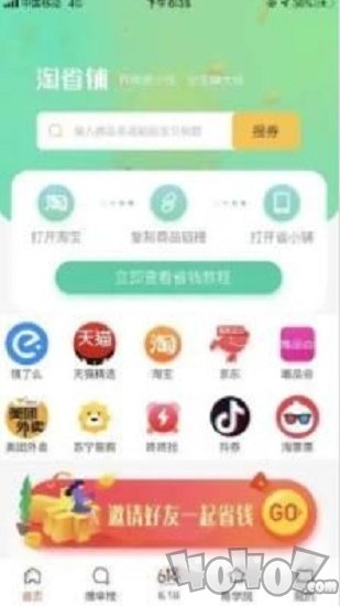 淘省铺