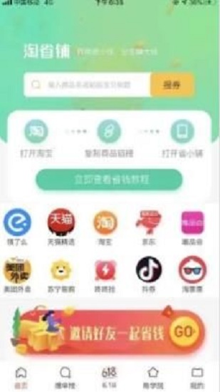 淘省铺截图