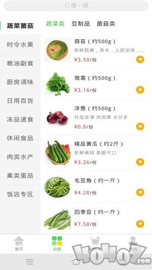 呱呱生鲜
