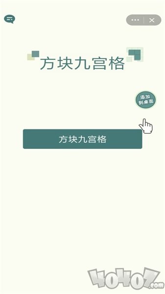 方塊九宮格