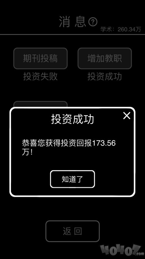 摆摊首富模拟器