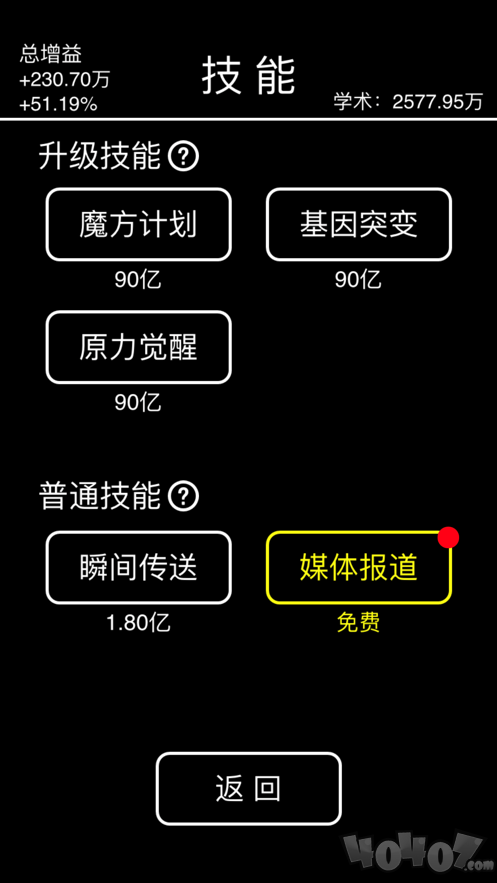 摆摊首富模拟器