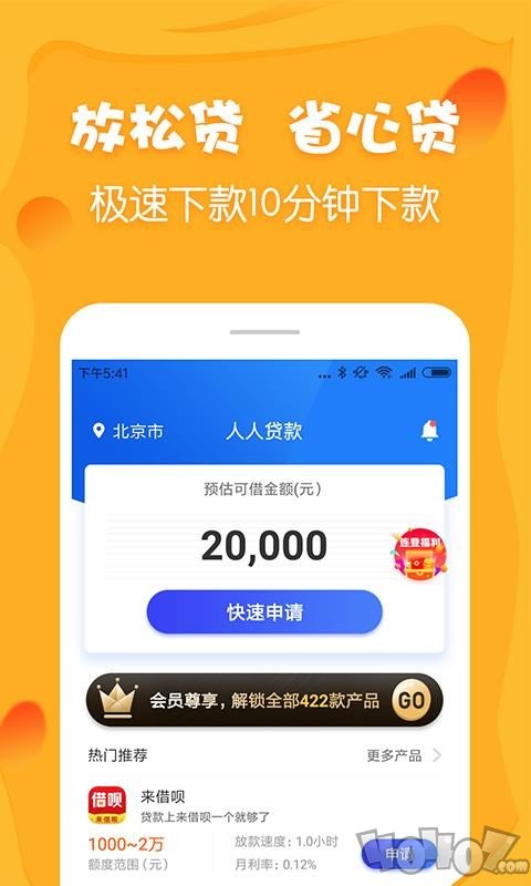 人人借款
