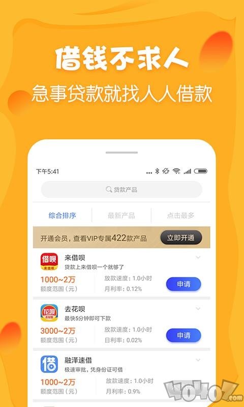 人人借款