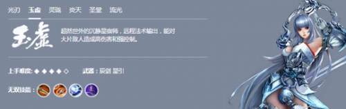 天谕手游玉虚特性玩法介绍  玉虚怎么样