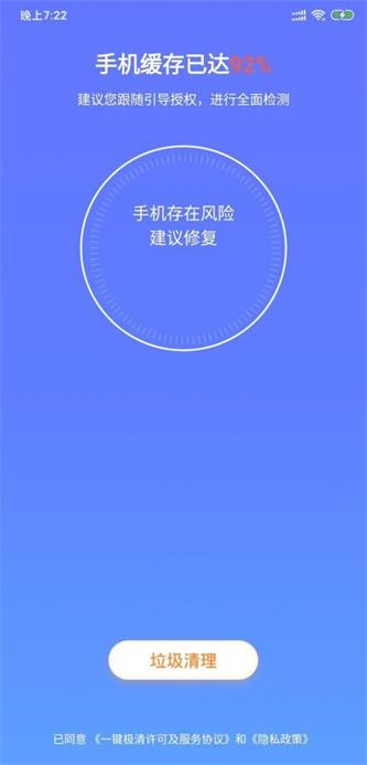 一键极清华为版截图