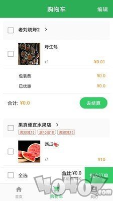 家易惠