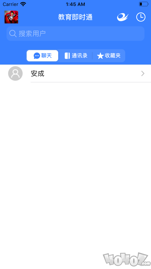 教育即时通