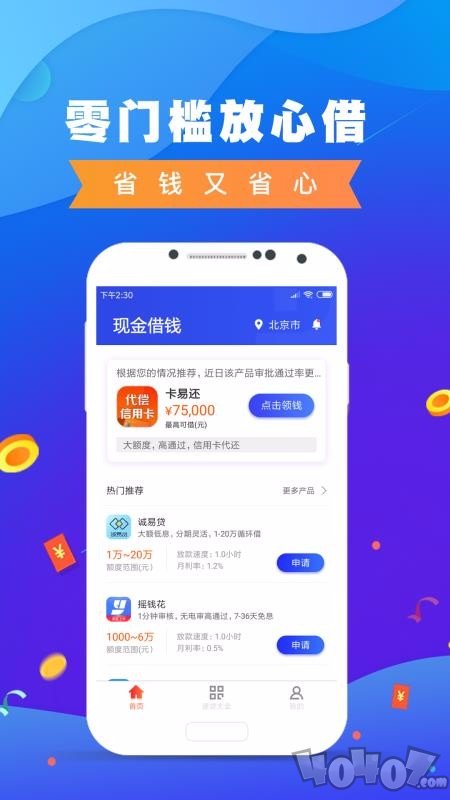 现金借钱