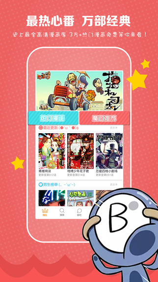 漫画魔屛截图