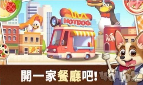 动物世界烹饪餐厅
