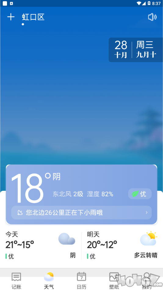 哈喽天气