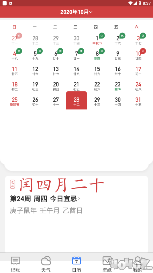 哈喽天气