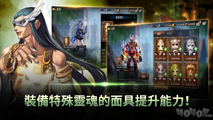 灵魂假面
