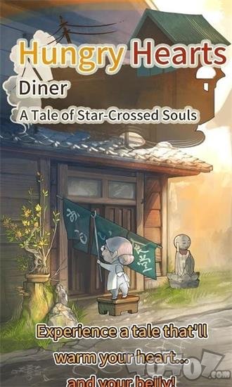 饥肠辘辘的心食客