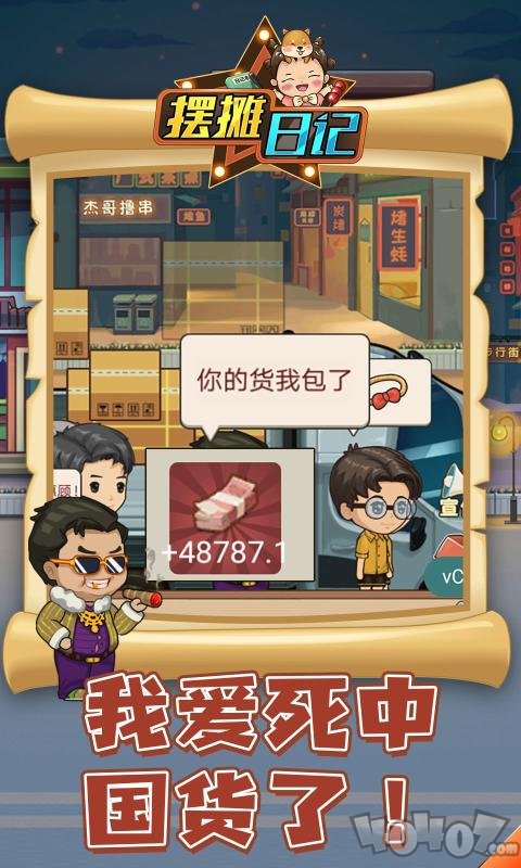 摆摊日记