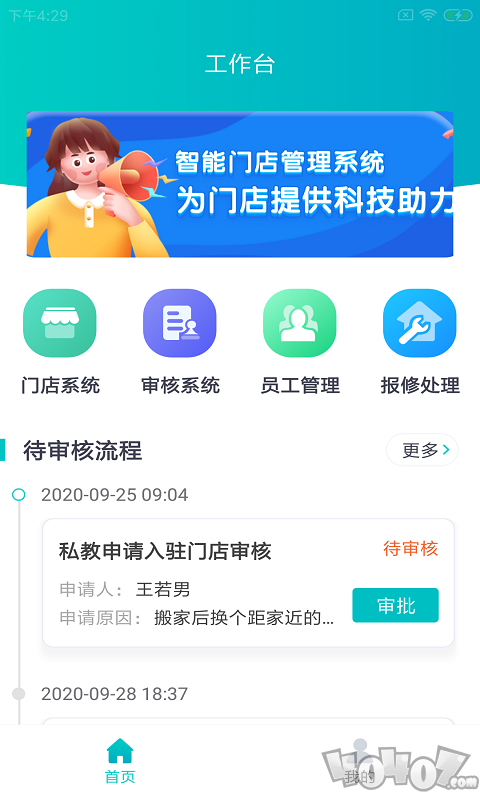 恒浩智健管