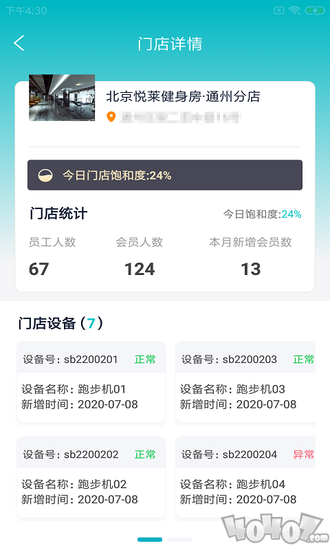 恒浩智健管