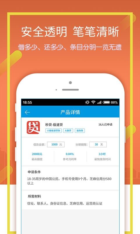 极速借呗截图