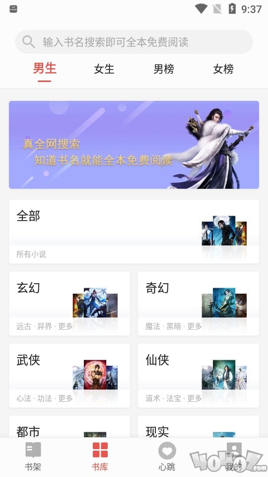换源小说阅读器