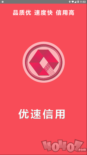 优速信用