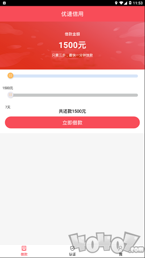 优速信用