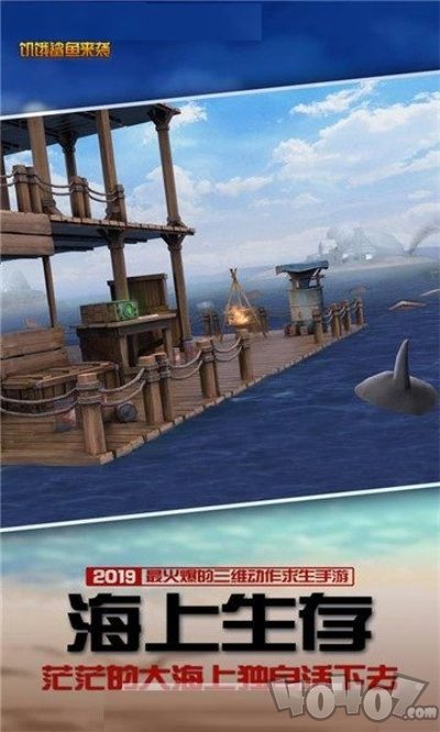 木筏求生之鲨鱼来袭