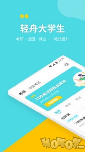 轻舟大学生