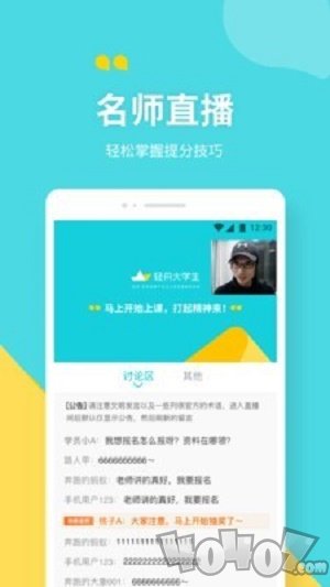 轻舟大学生