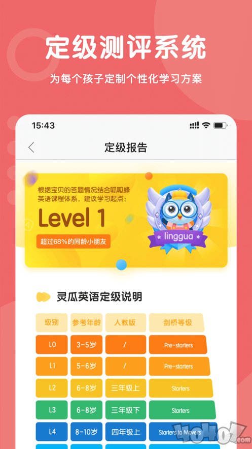 灵瓜英语