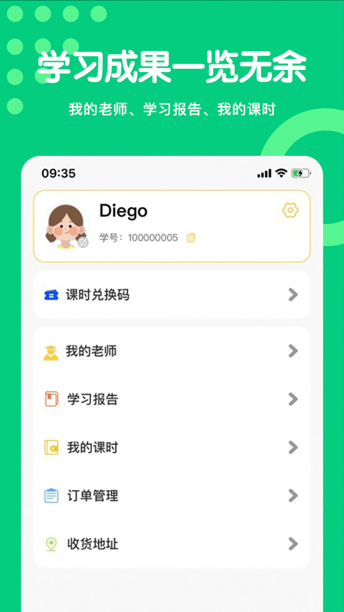 灵瓜英语截图