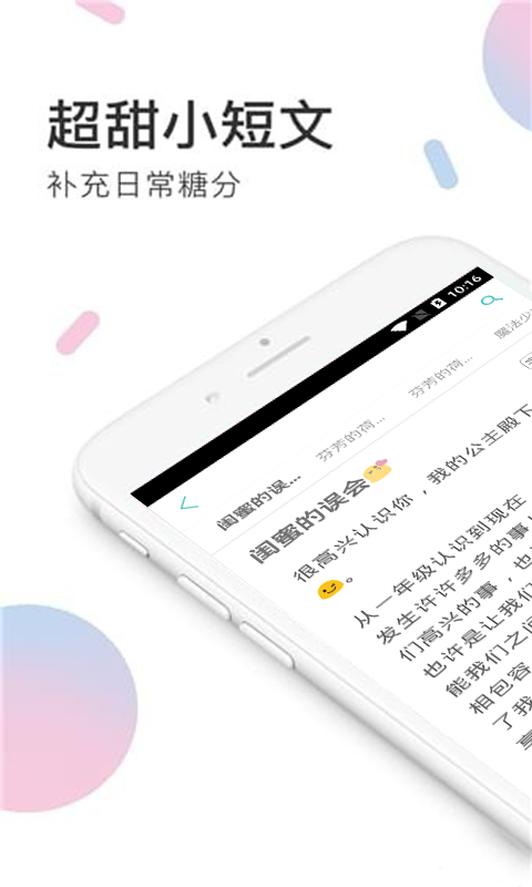 小甜饼小说截图