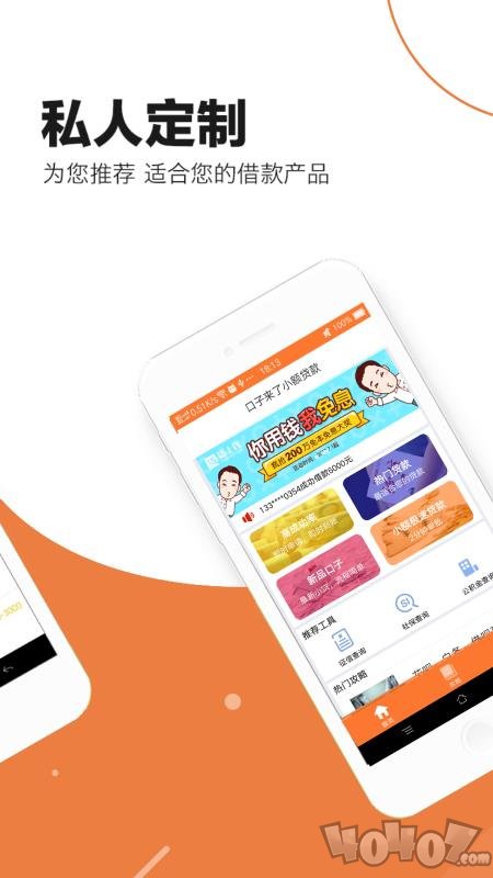 口子来了小额贷款