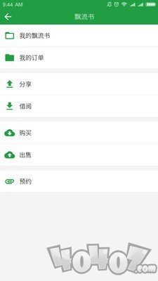 飘流书