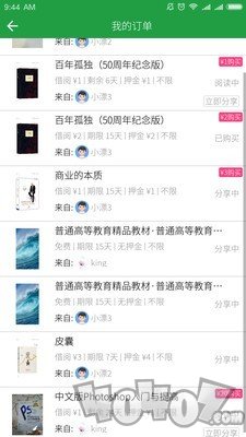 飘流书