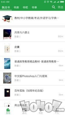 飘流书
