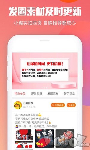 省钱圈