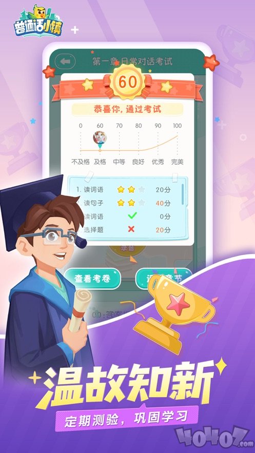 普通话小镇