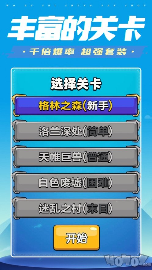 我不是神射手